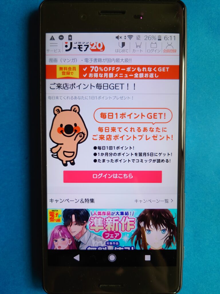 8/31まで｜1日1ptご来店ポイント