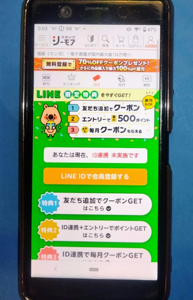 コミックシーモアLINE連携特典