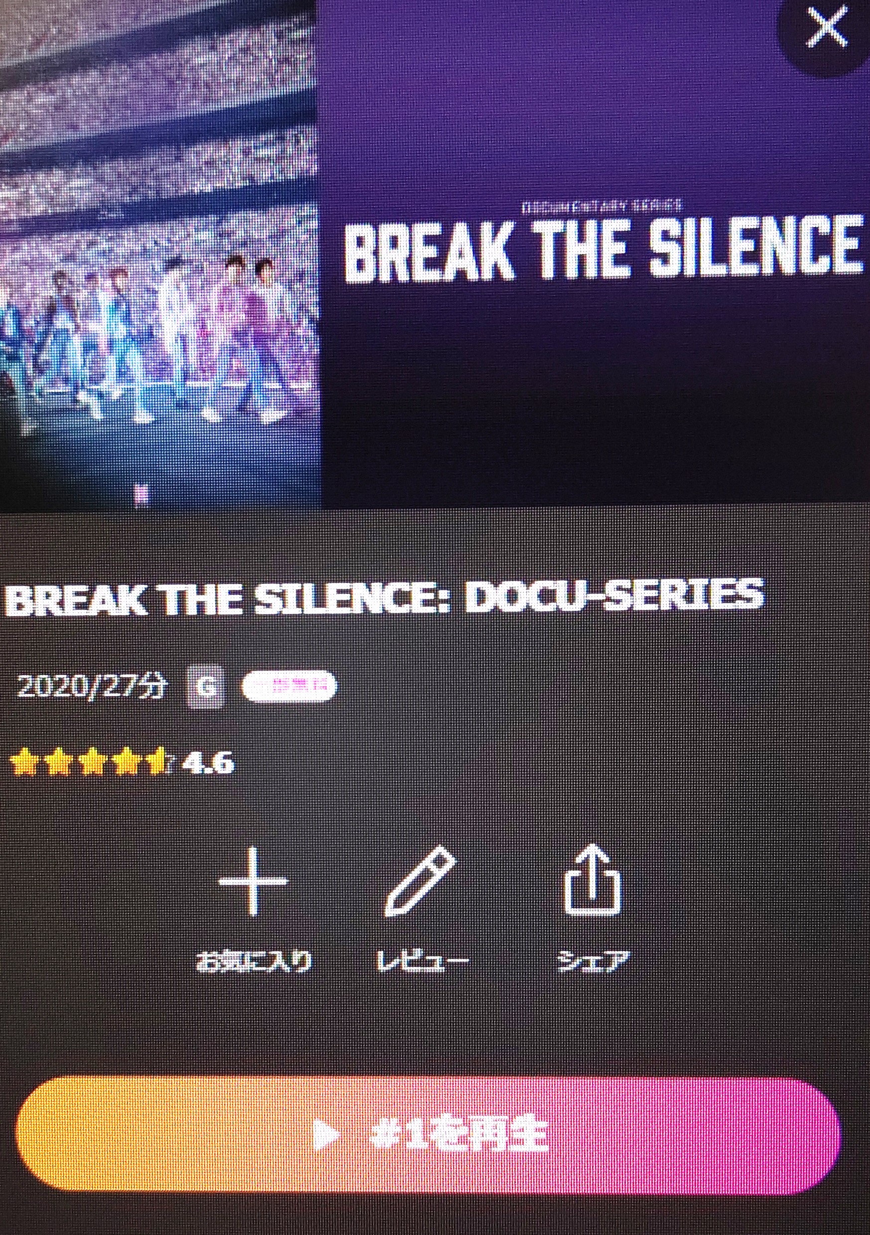 BREAK THE SILENCE: DOCU-SERIES　Lemino