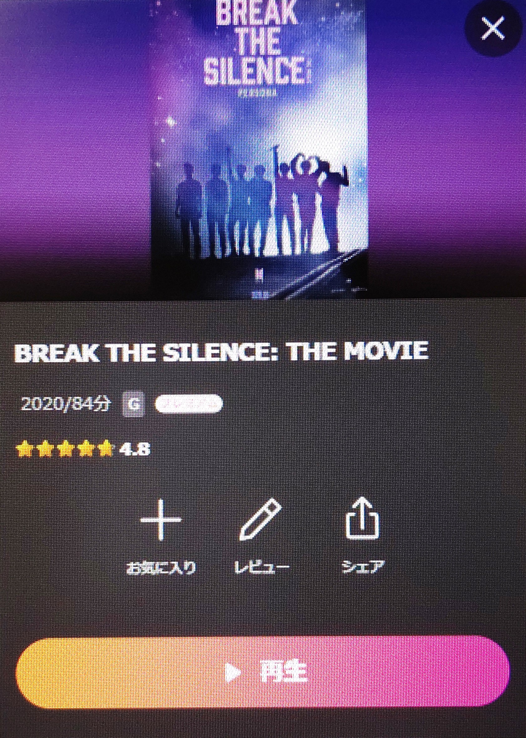 BREAK THE SILENCE: THE MOVIE　Lemino