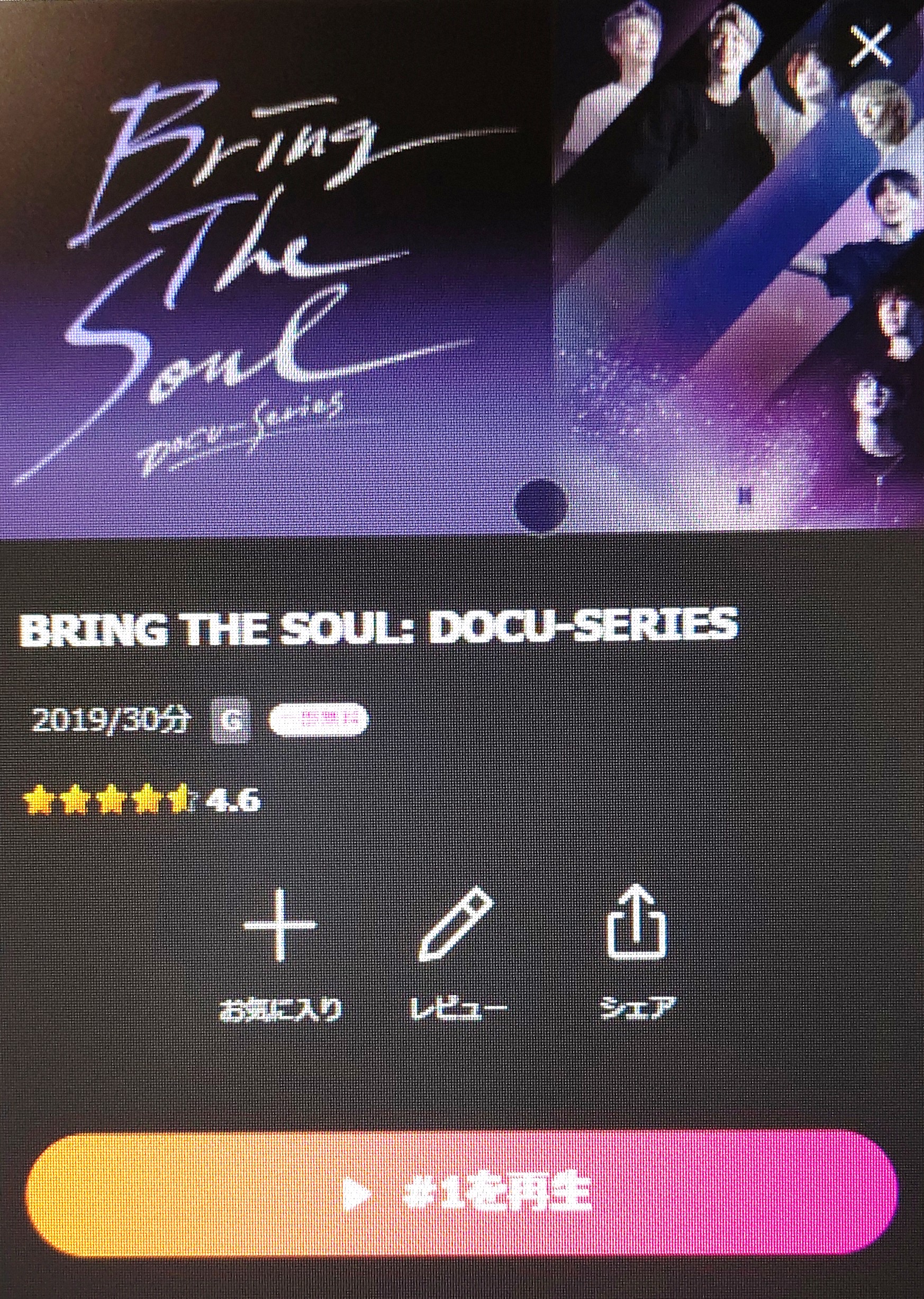 BRING THE SOUL: DOCU-SERIES　Lemino
