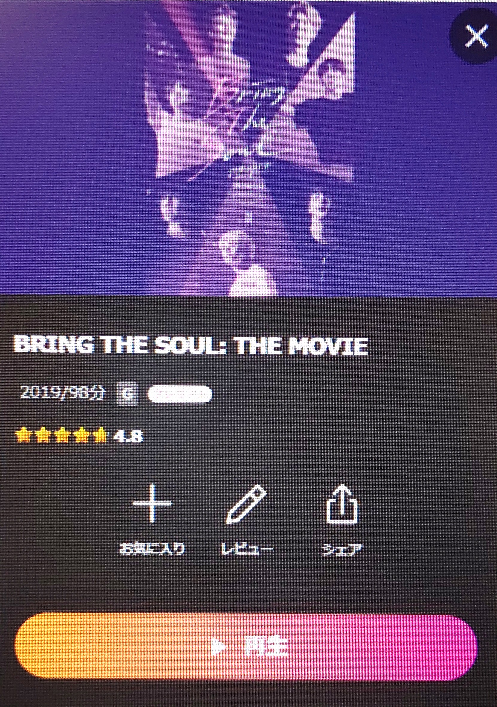 BRING THE SOUL: THE MOVIE　Lemino