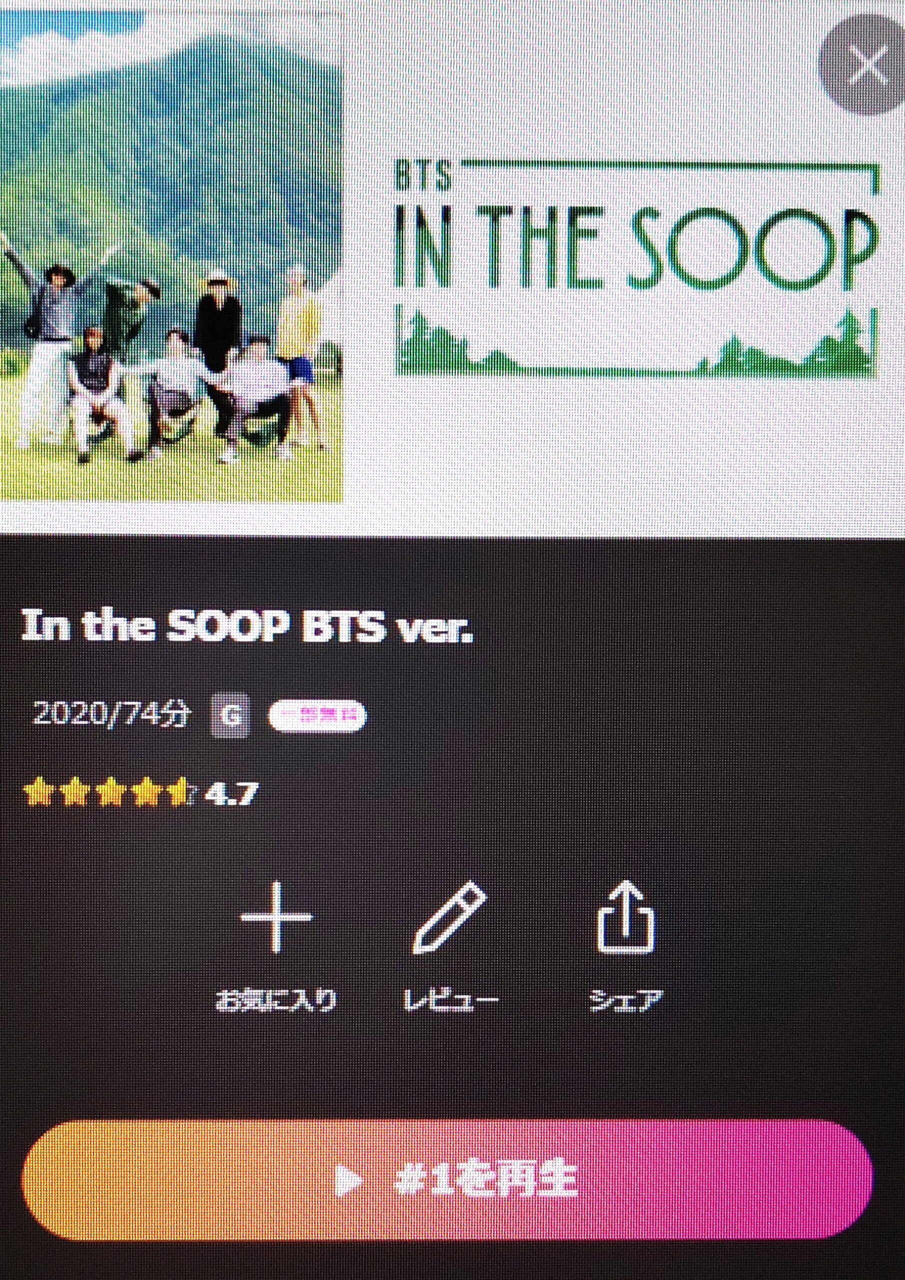 In the SOOP BTS ver.　Lemino