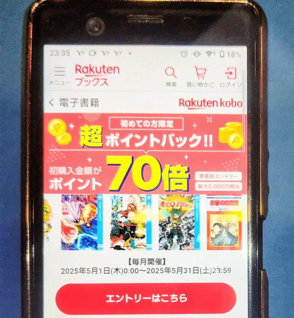 楽天Kobo最新キャンペーン情報