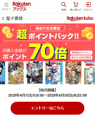 楽天Koboキャンペーン情報