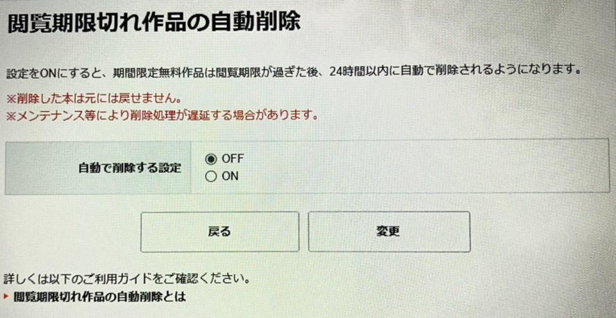 ブックライブ 自動削除