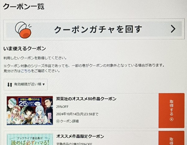 ブックライブ クーポン一覧