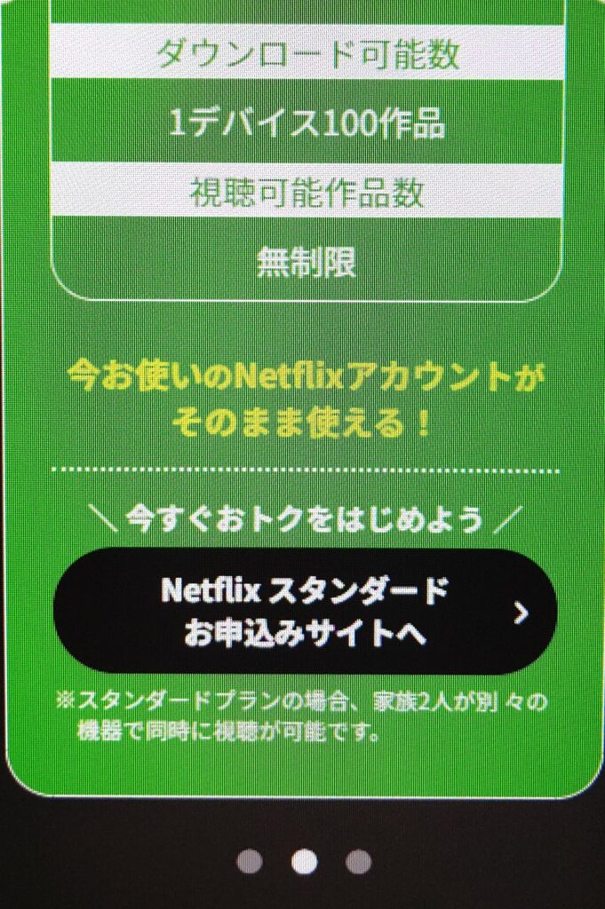 Netflix登録 docomo