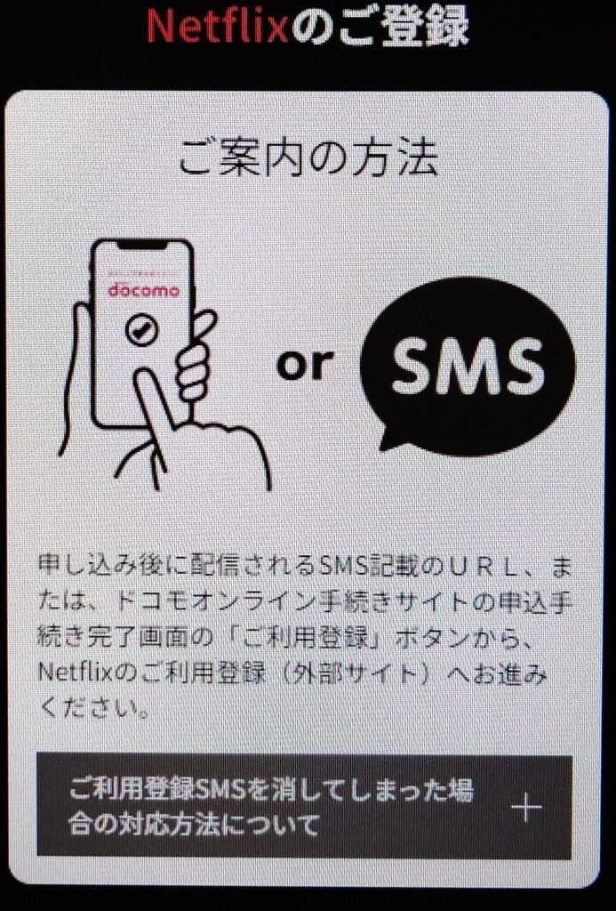 Netflix登録 docomo