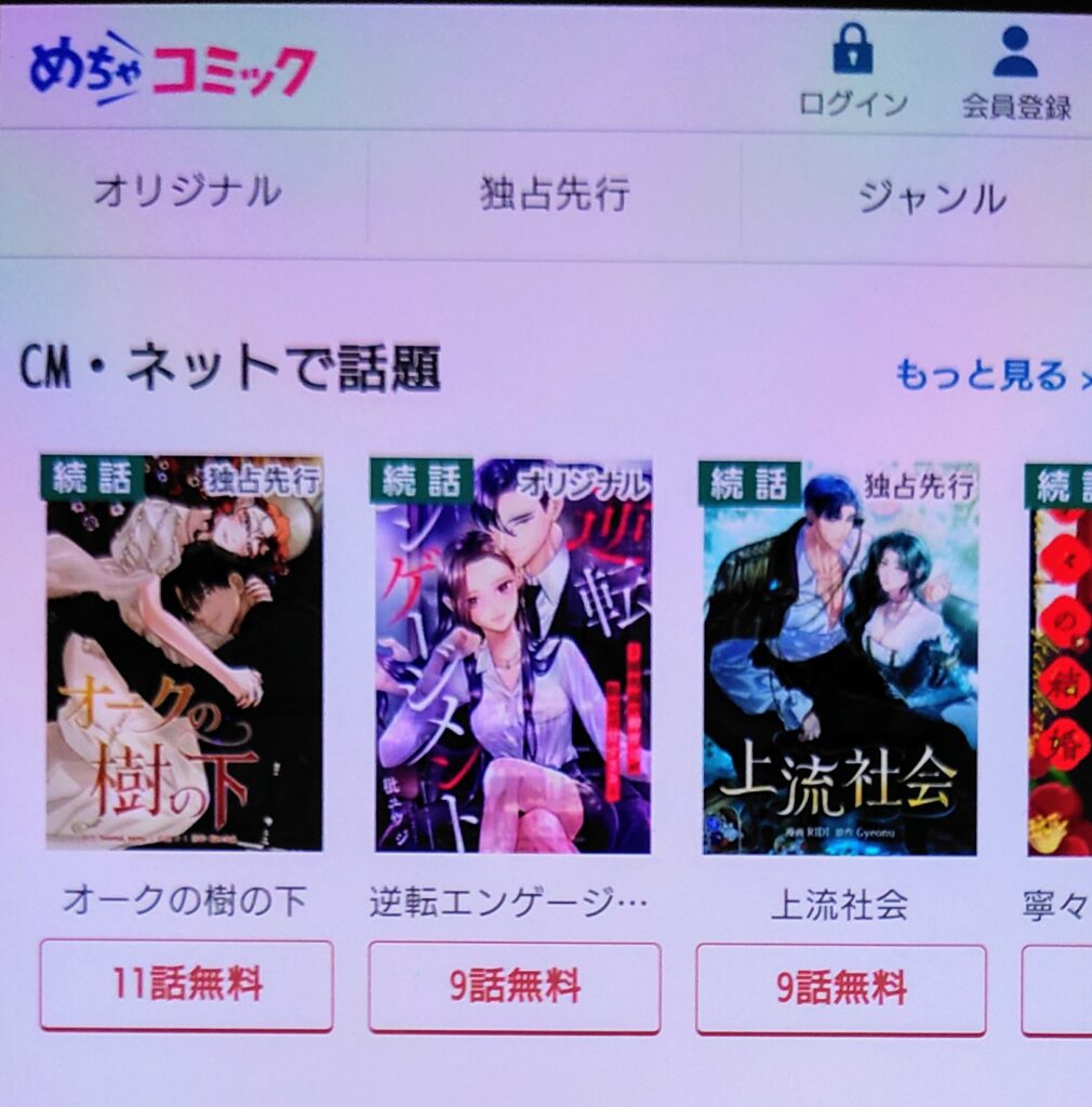 めちゃコミック