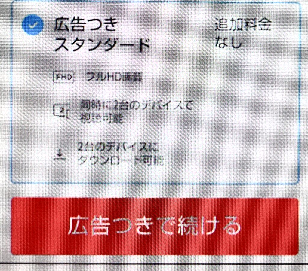 Netflixの登録 auまたはUQモバイル