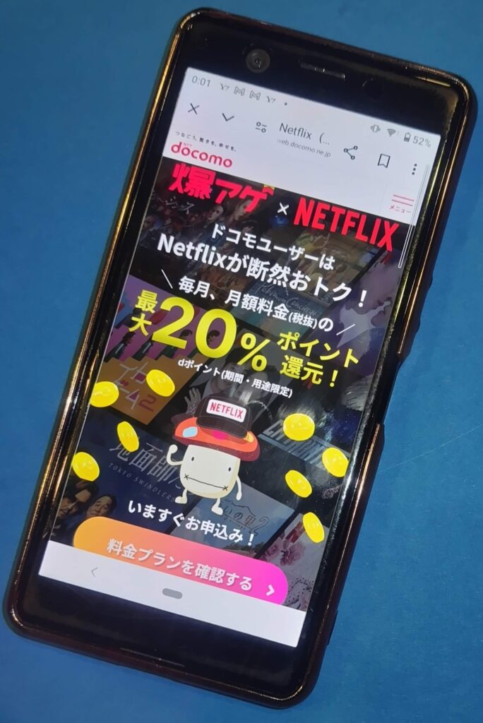 Netflix×docomo 爆アゲセレクション