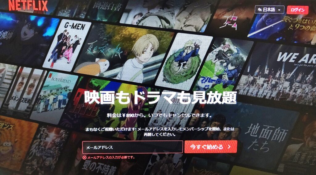 Netflix パソコンから登録
