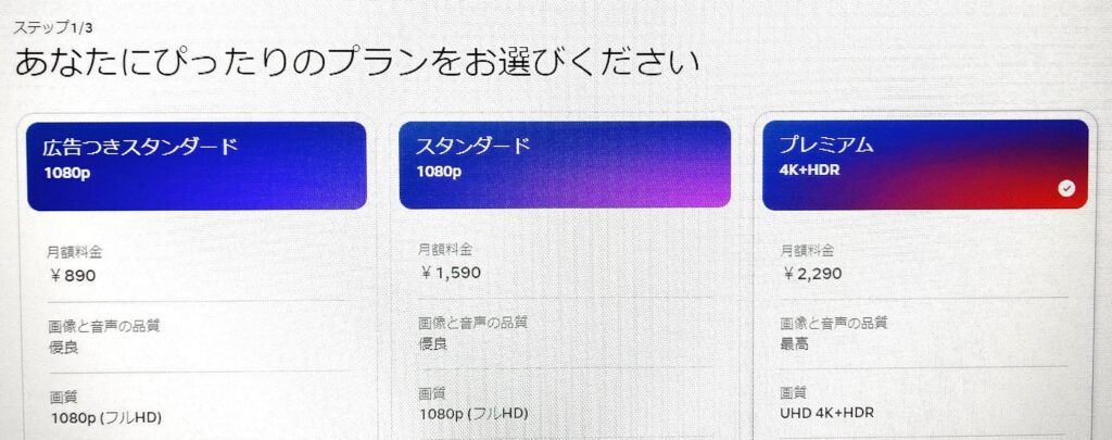 Netflix パソコンから登録