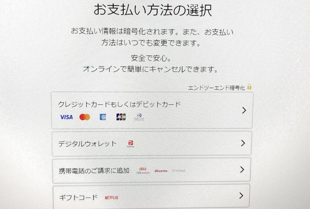Netflix パソコンから登録