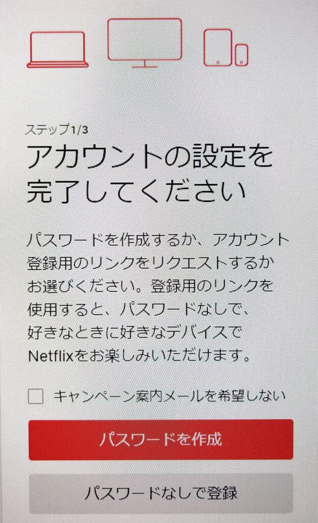 Netflix登録 スマートフォン