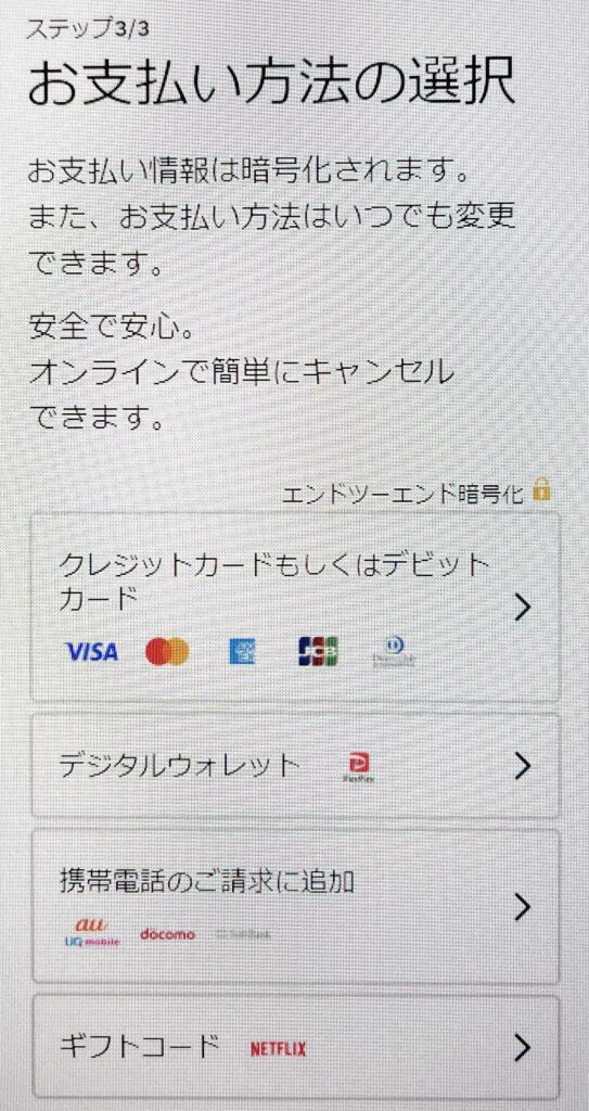 Netflix登録　スマートフォン