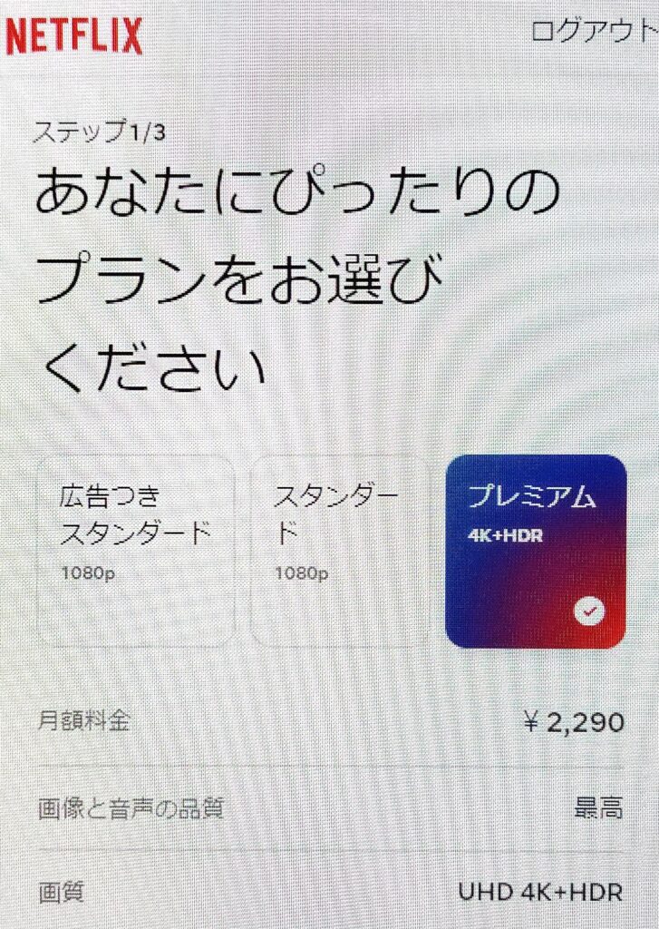 Netflix スマホから登録