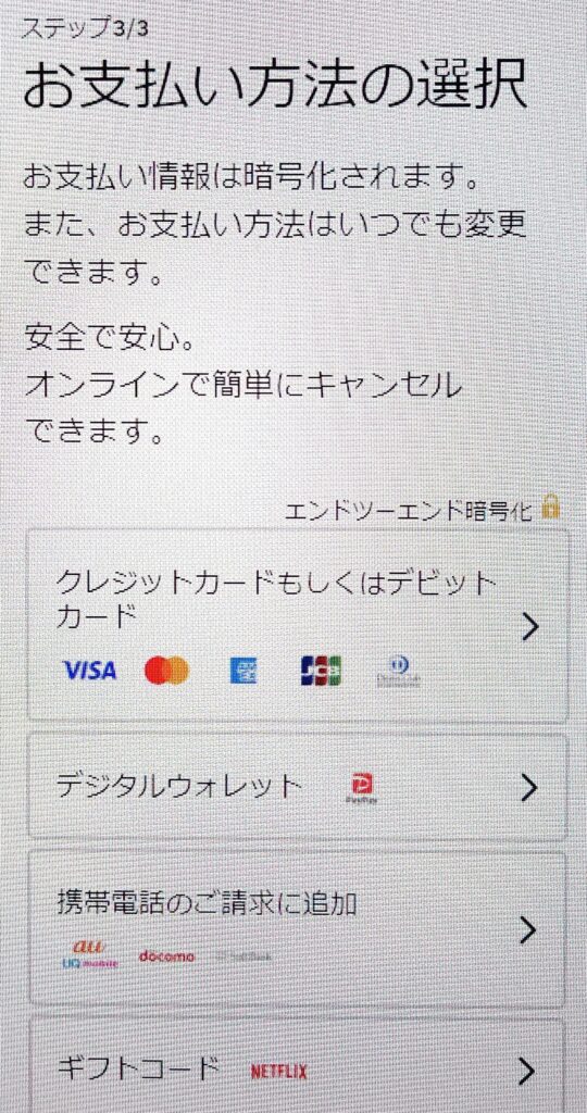 Netflix スマホから登録