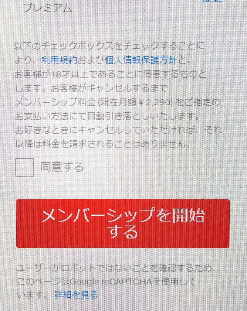 Netflix スマホから登録