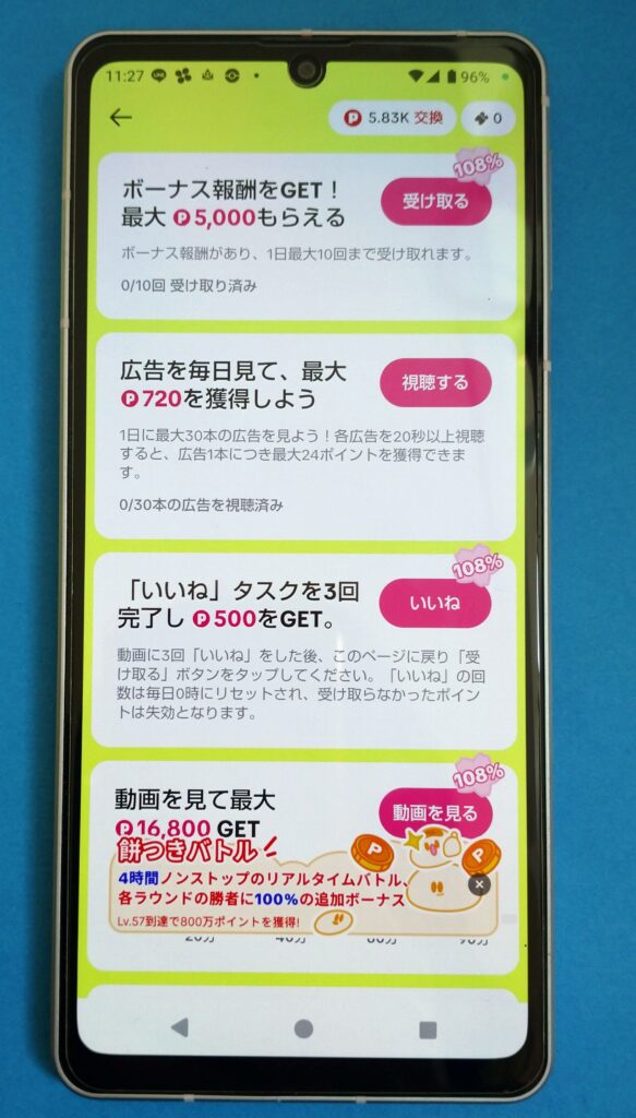 稼げるアプリおすすめ:TikTok Liteアプリ