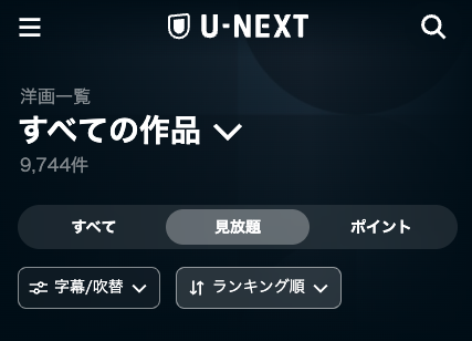 U-NEXT ランキング検索方法