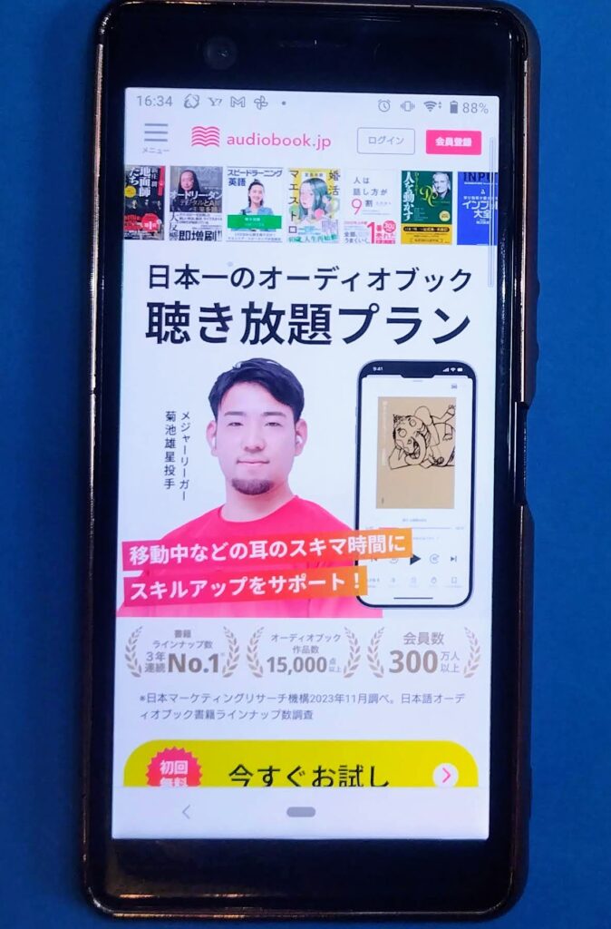 audiobook.jp