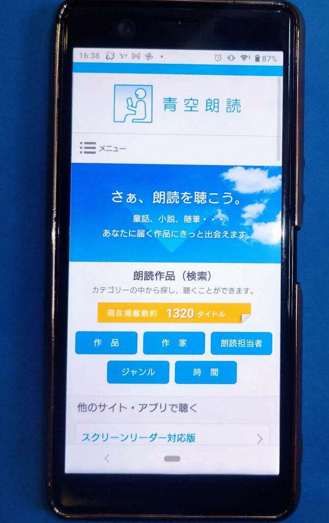 青空朗読