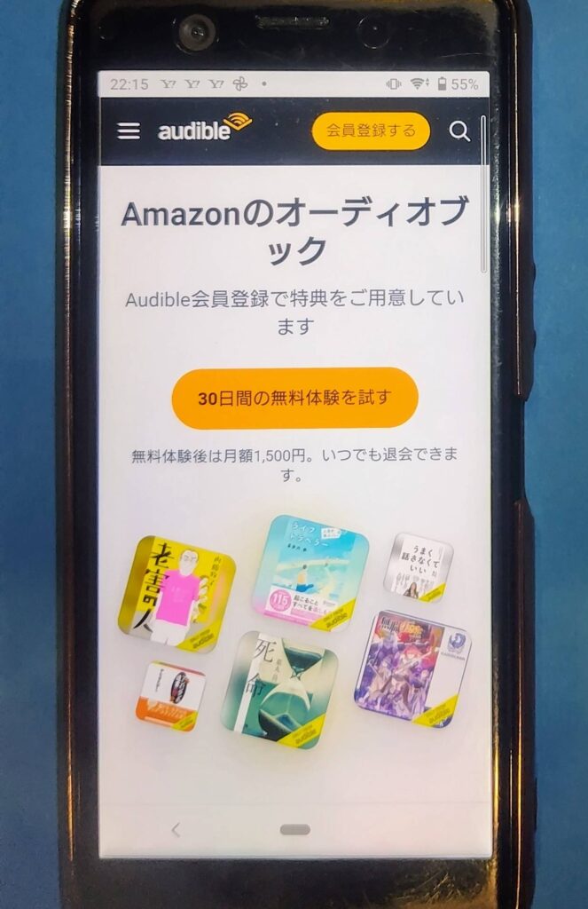 オーディブルTOP