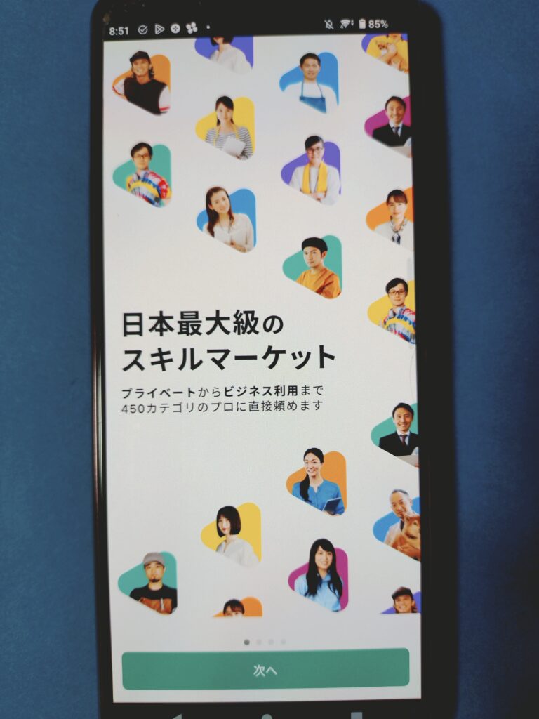 ココナラ