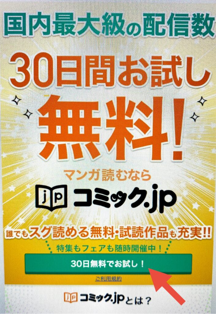 コミック.jp 申し込み
