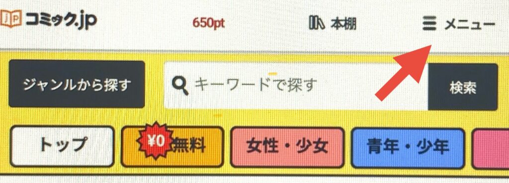コミック.jpの解約方法