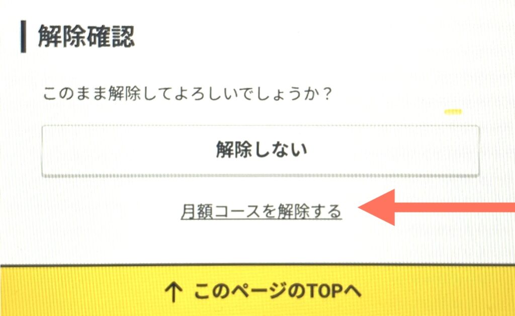 コミック.jpの解約方法