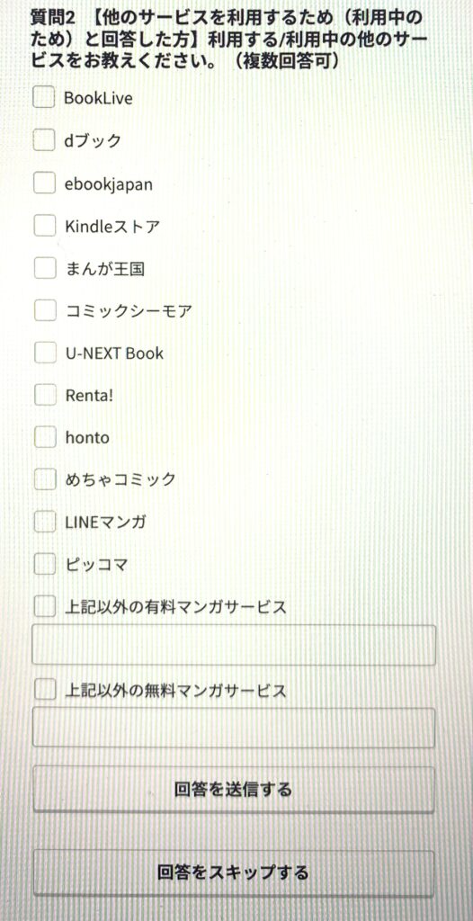 コミック.jpの解約方法