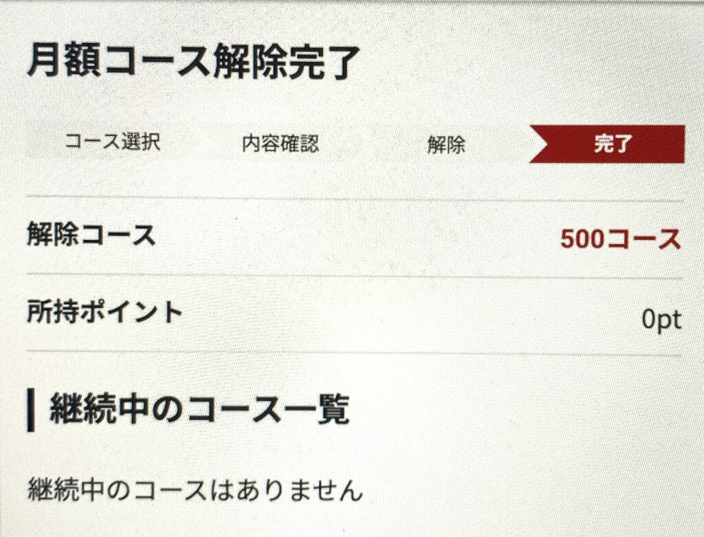 コミック.jpの解約方法