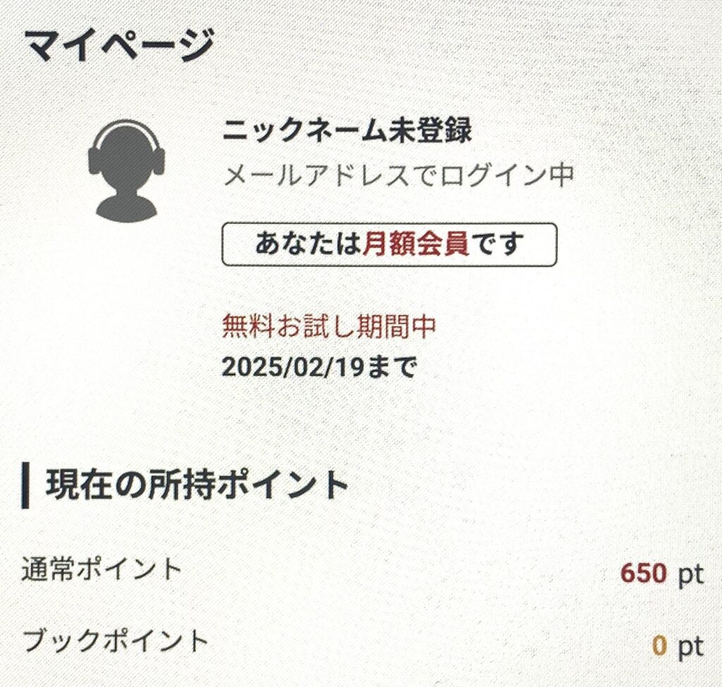 コミック.jp　登録完了