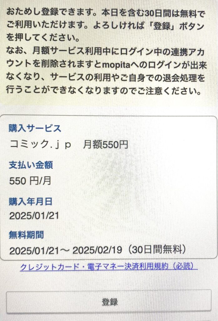 コミック.jp　申し込み内容の確認