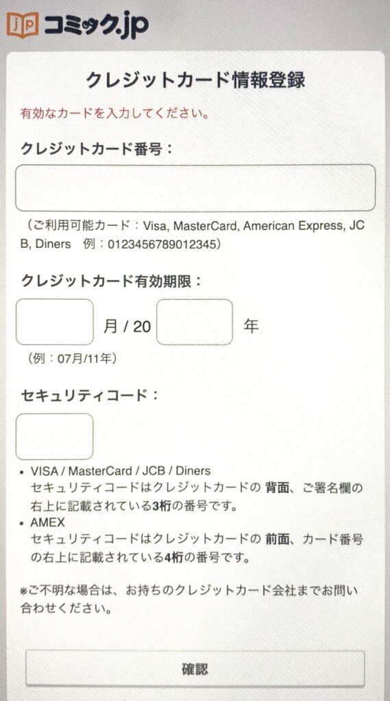コミック.jp　クレジットカード情報登録
