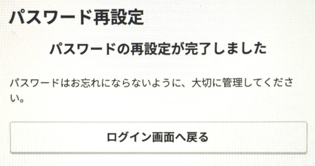 コミック.jp　パスワード再設定手順