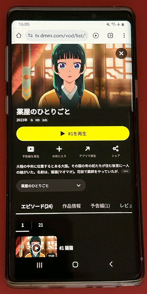 薬屋のひとりごと