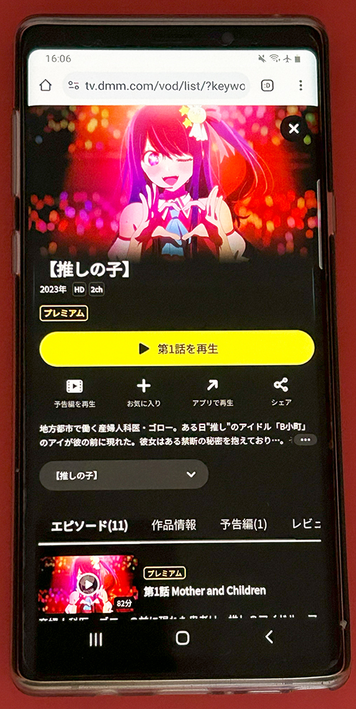 推しの子