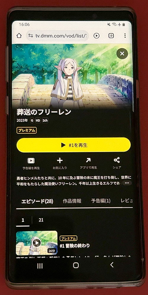 葬送のフリーレン