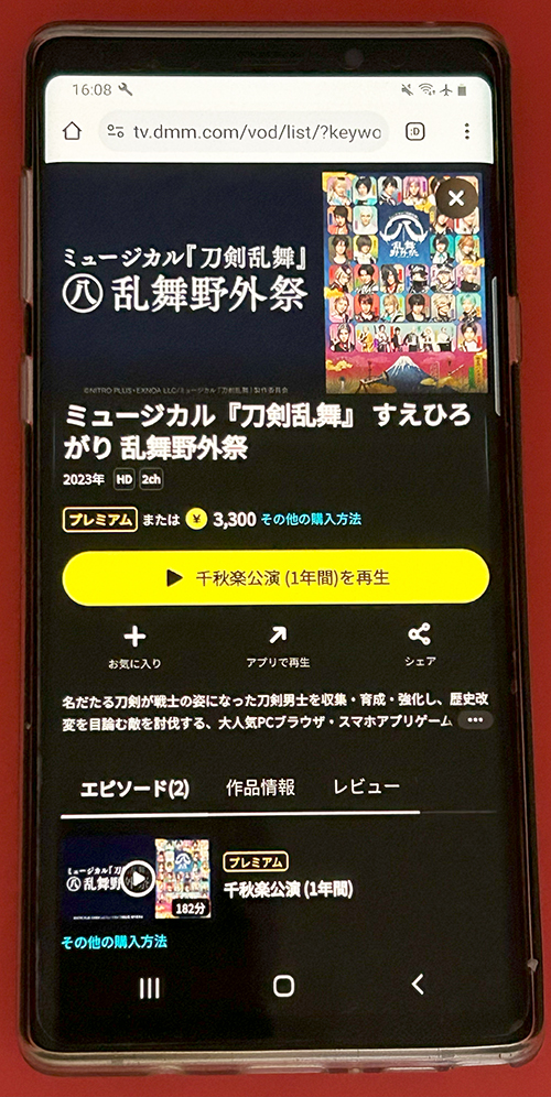 刀剣乱舞