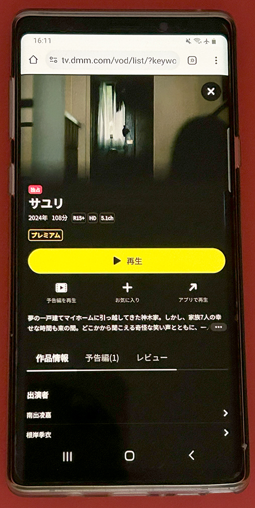 サユリ