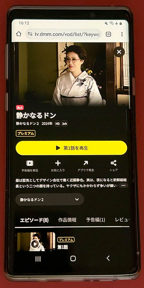 静かなるドン２