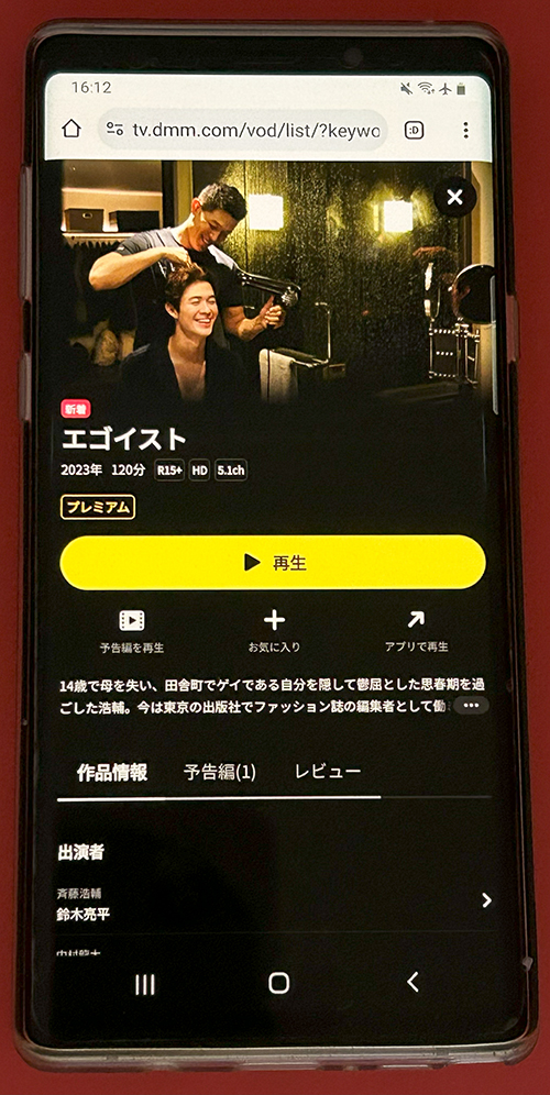 エゴイスト
