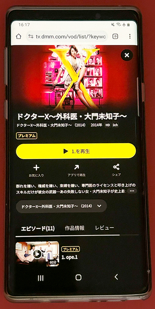 ドクターX～外科医・大門未知子～