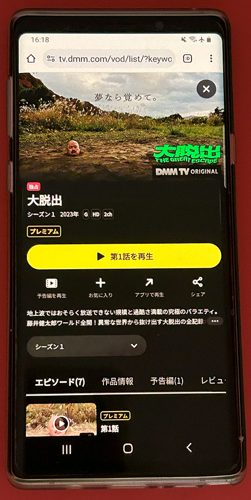 大脱出