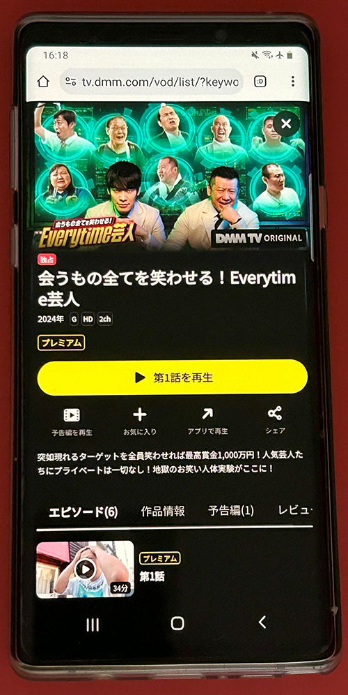 会うもの全てを笑わせる！Everytime芸人