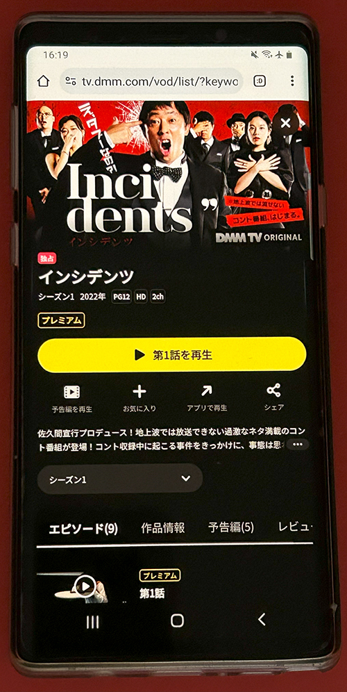 インシデンツ